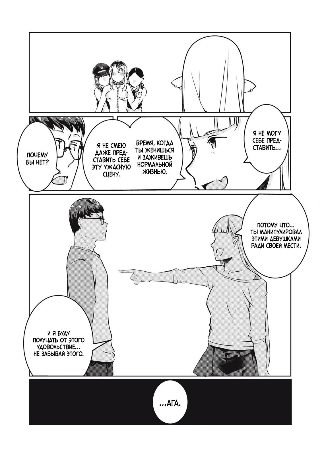 Манга МестьНТР - Глава 26 Страница 12