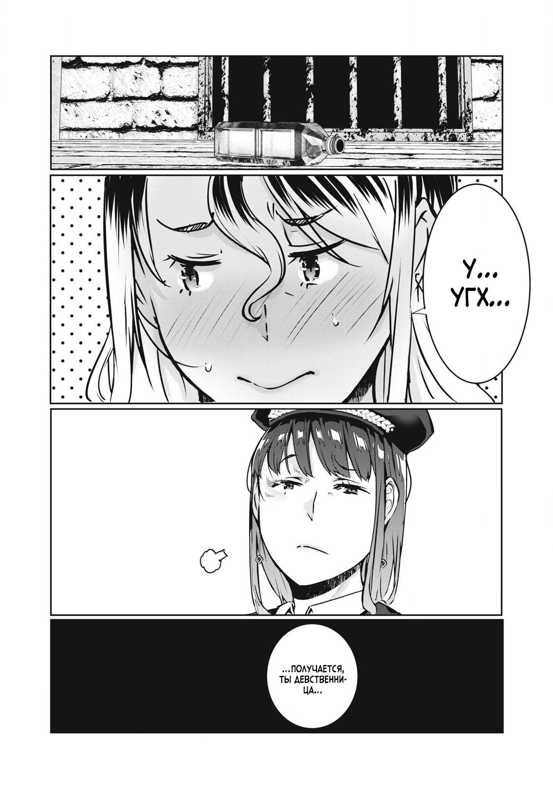 Манга МестьНТР - Глава 26 Страница 1