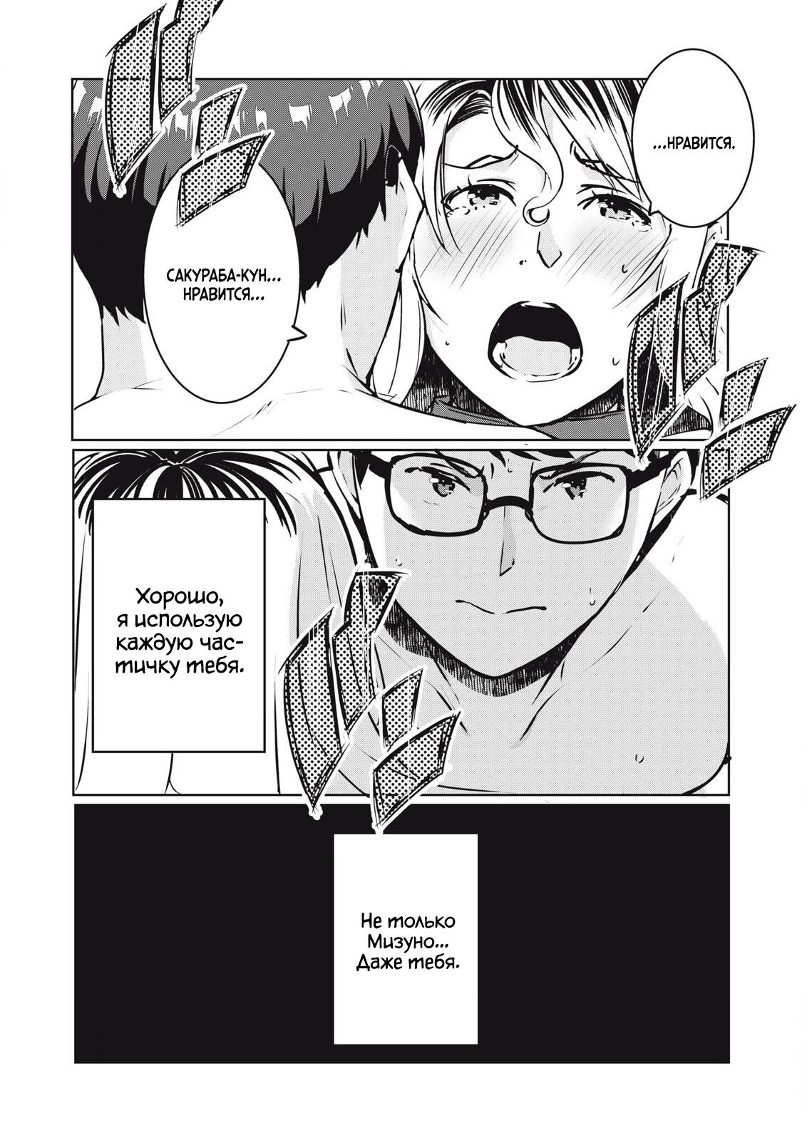 Манга МестьНТР - Глава 26 Страница 16