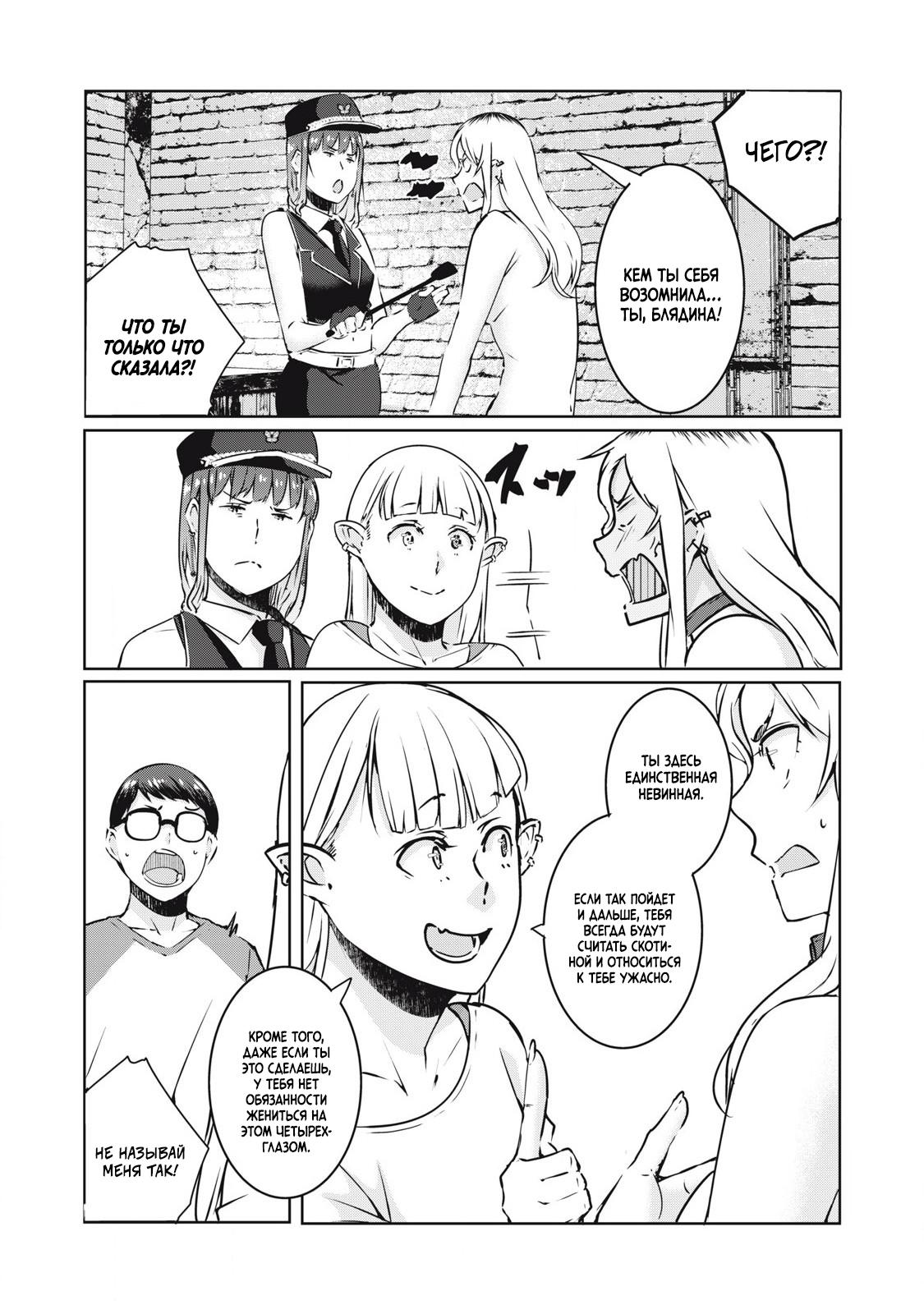 Манга МестьНТР - Глава 26 Страница 8