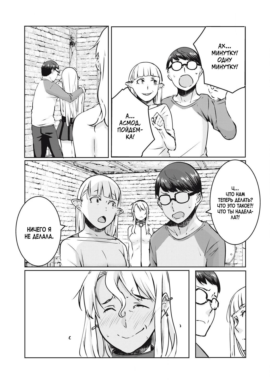 Манга МестьНТР - Глава 26 Страница 3