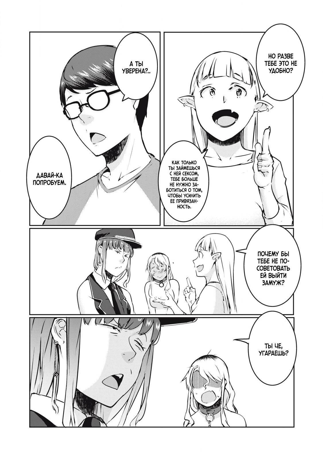 Манга МестьНТР - Глава 26 Страница 7