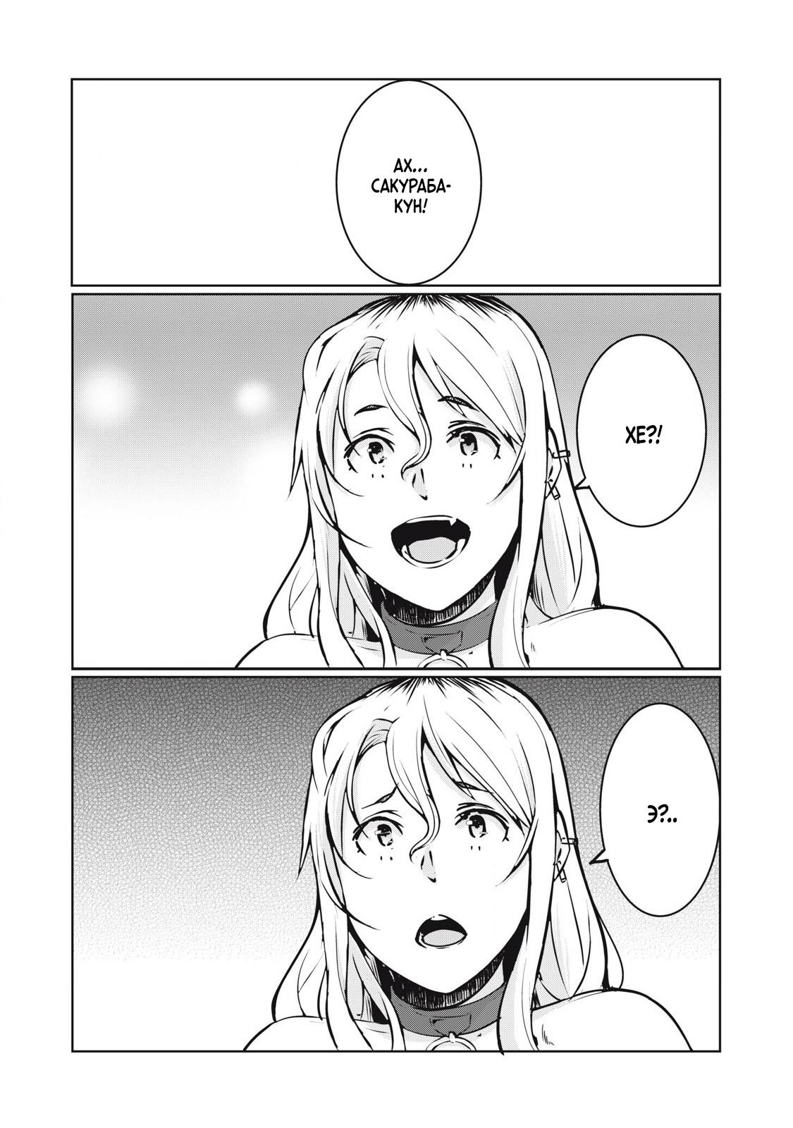 Манга МестьНТР - Глава 25 Страница 3