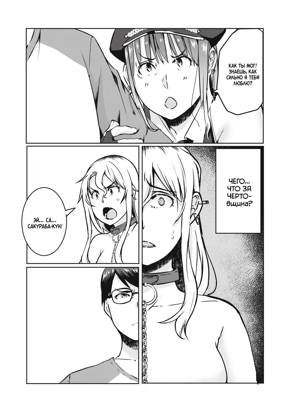 Манга МестьНТР - Глава 25 Страница 6