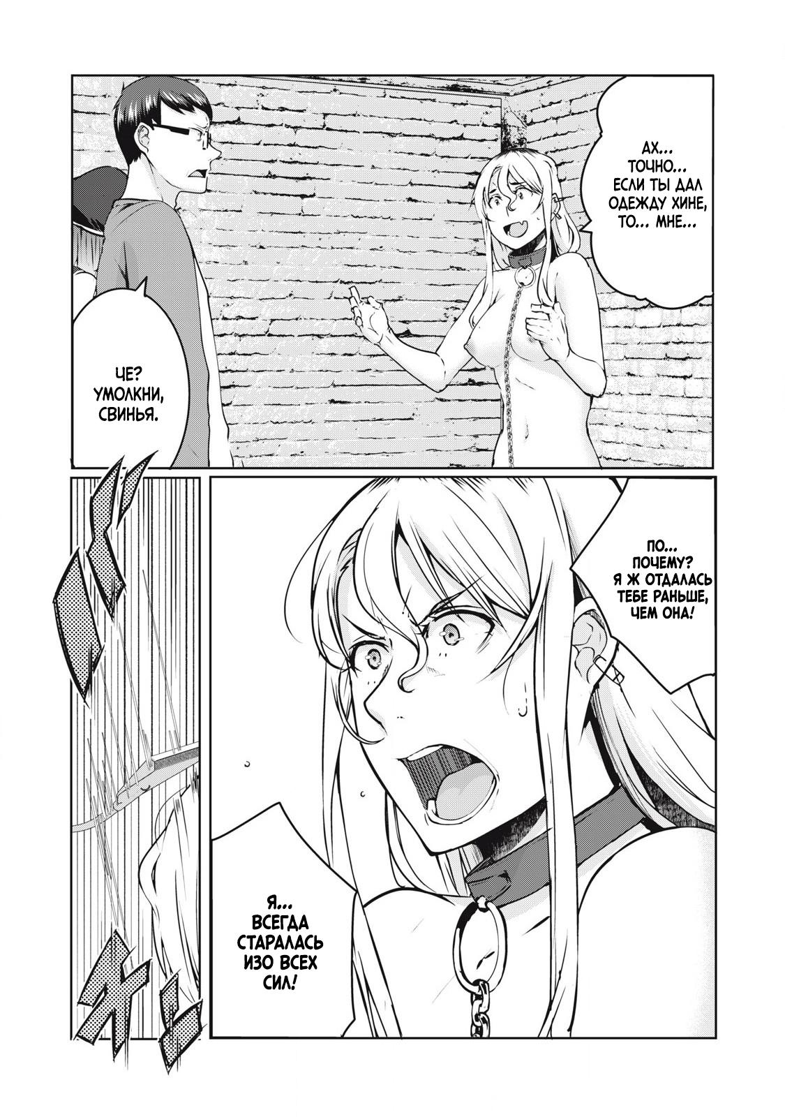 Манга МестьНТР - Глава 25 Страница 7