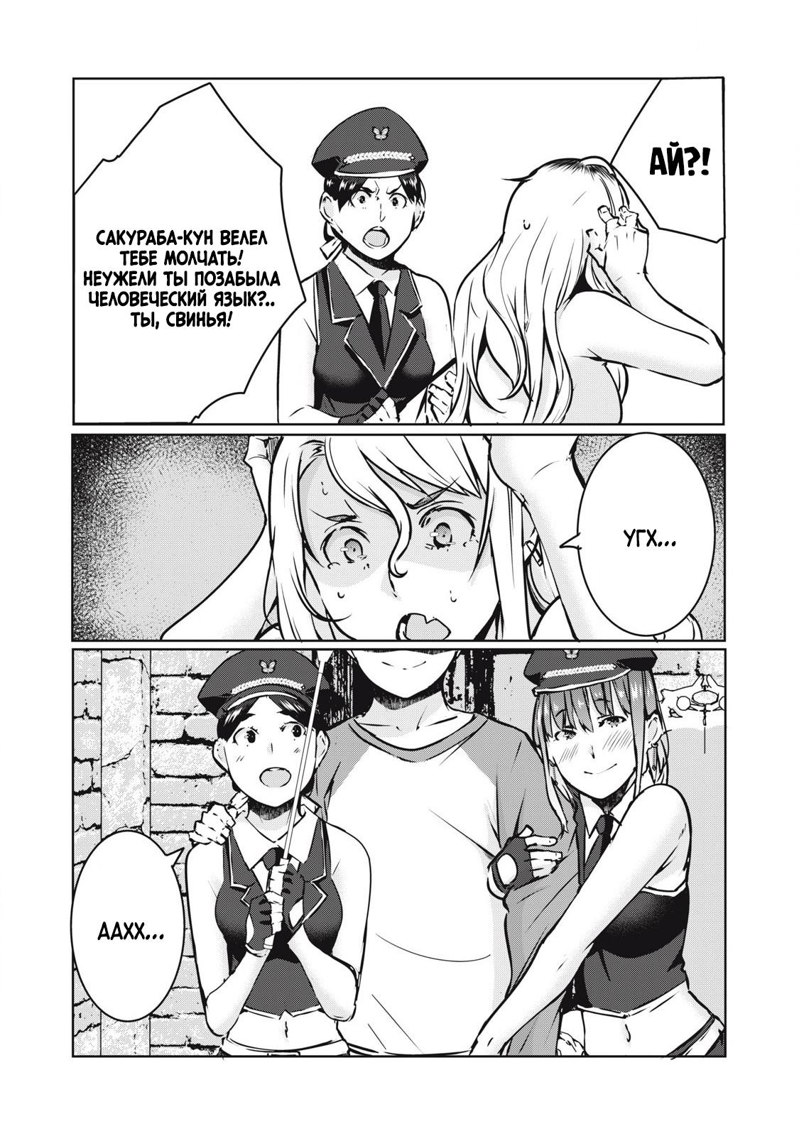 Манга МестьНТР - Глава 25 Страница 8