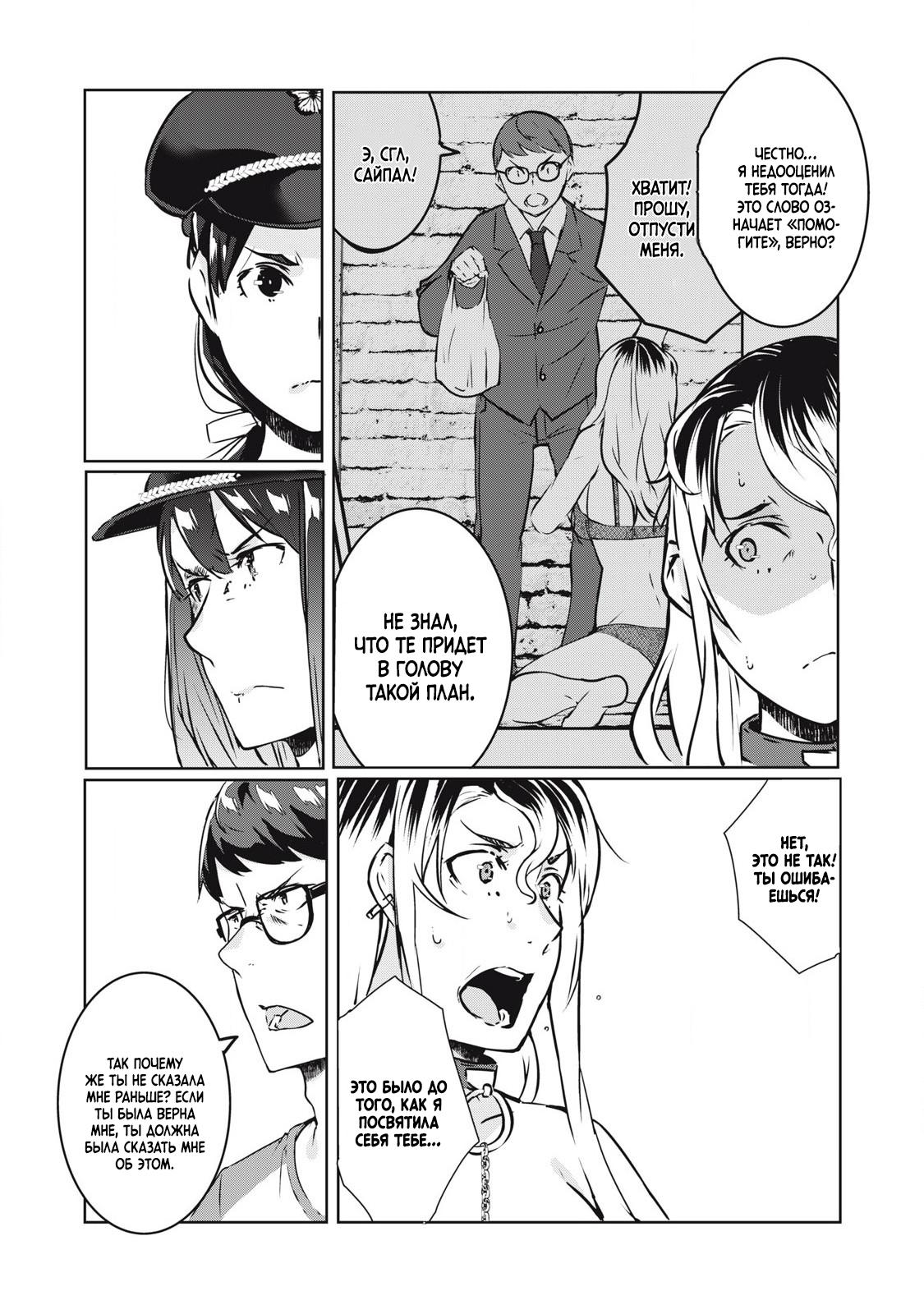 Манга МестьНТР - Глава 25 Страница 10