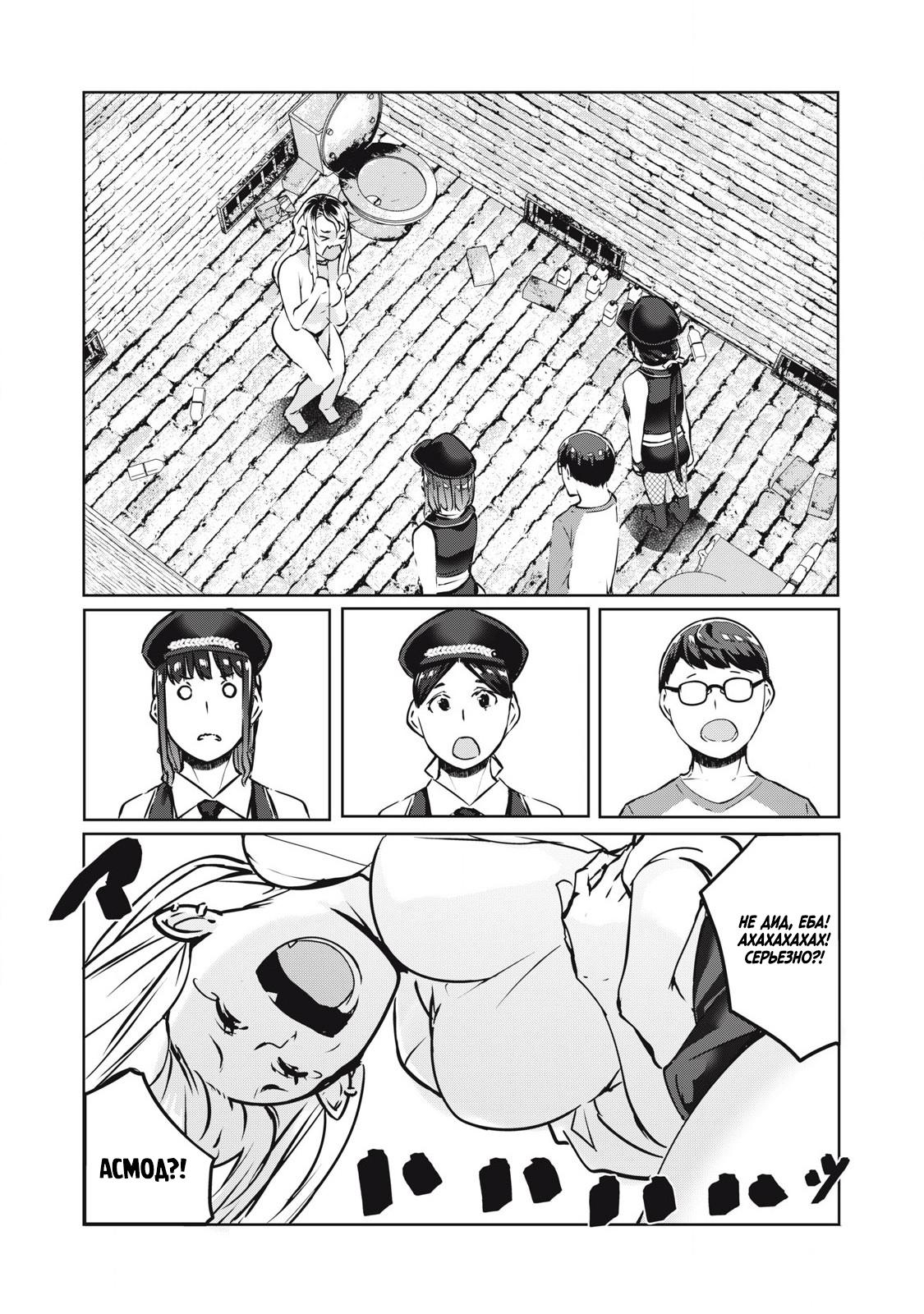 Манга МестьНТР - Глава 25 Страница 14