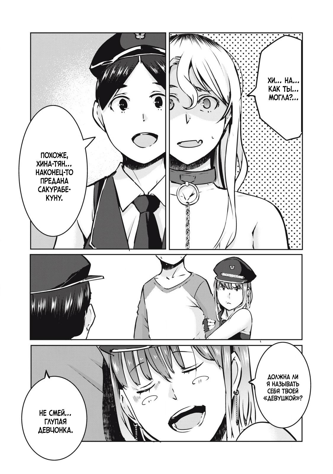 Манга МестьНТР - Глава 25 Страница 5