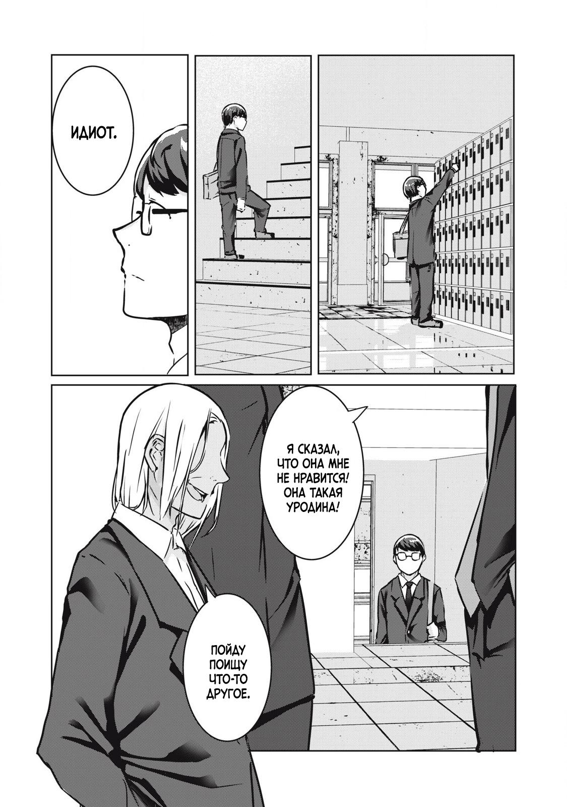 Манга МестьНТР - Глава 24 Страница 2