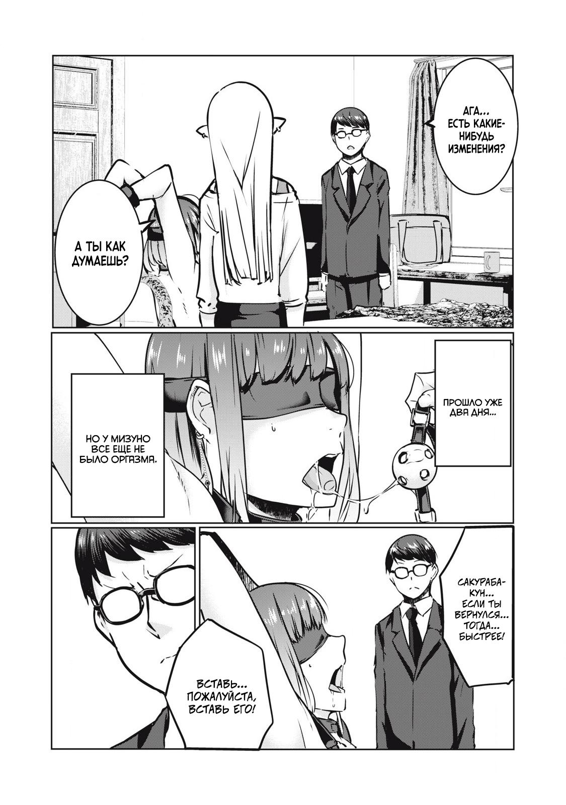 Манга МестьНТР - Глава 24 Страница 9
