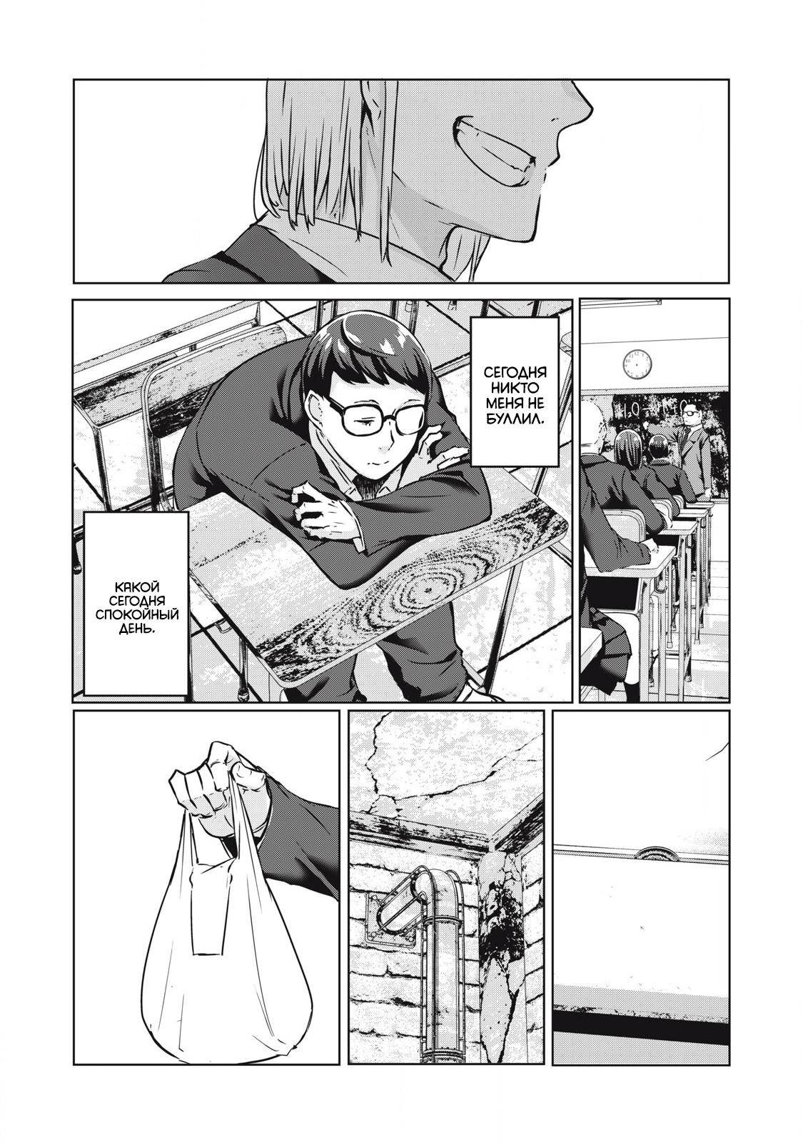 Манга МестьНТР - Глава 24 Страница 4