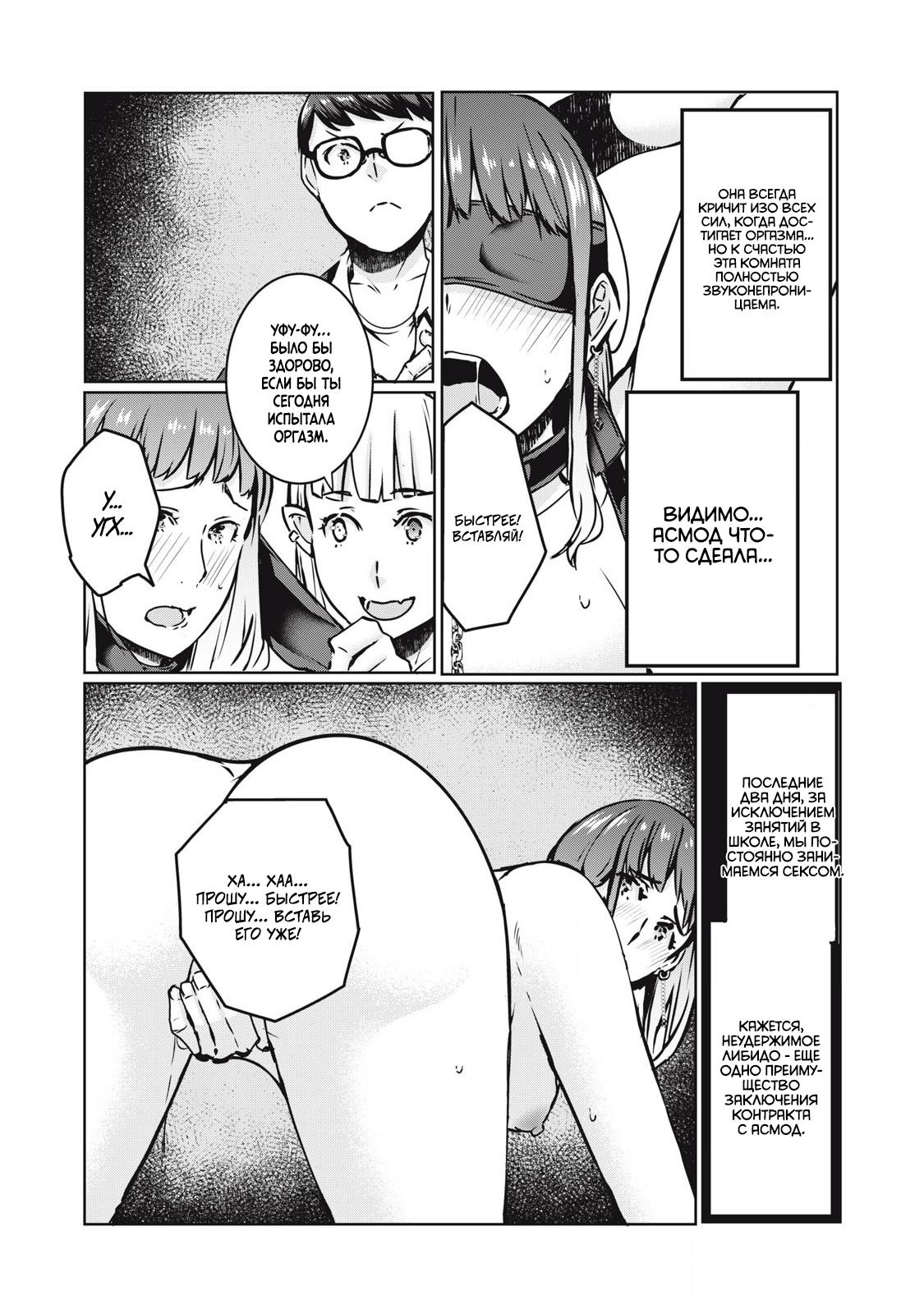 Манга МестьНТР - Глава 24 Страница 10