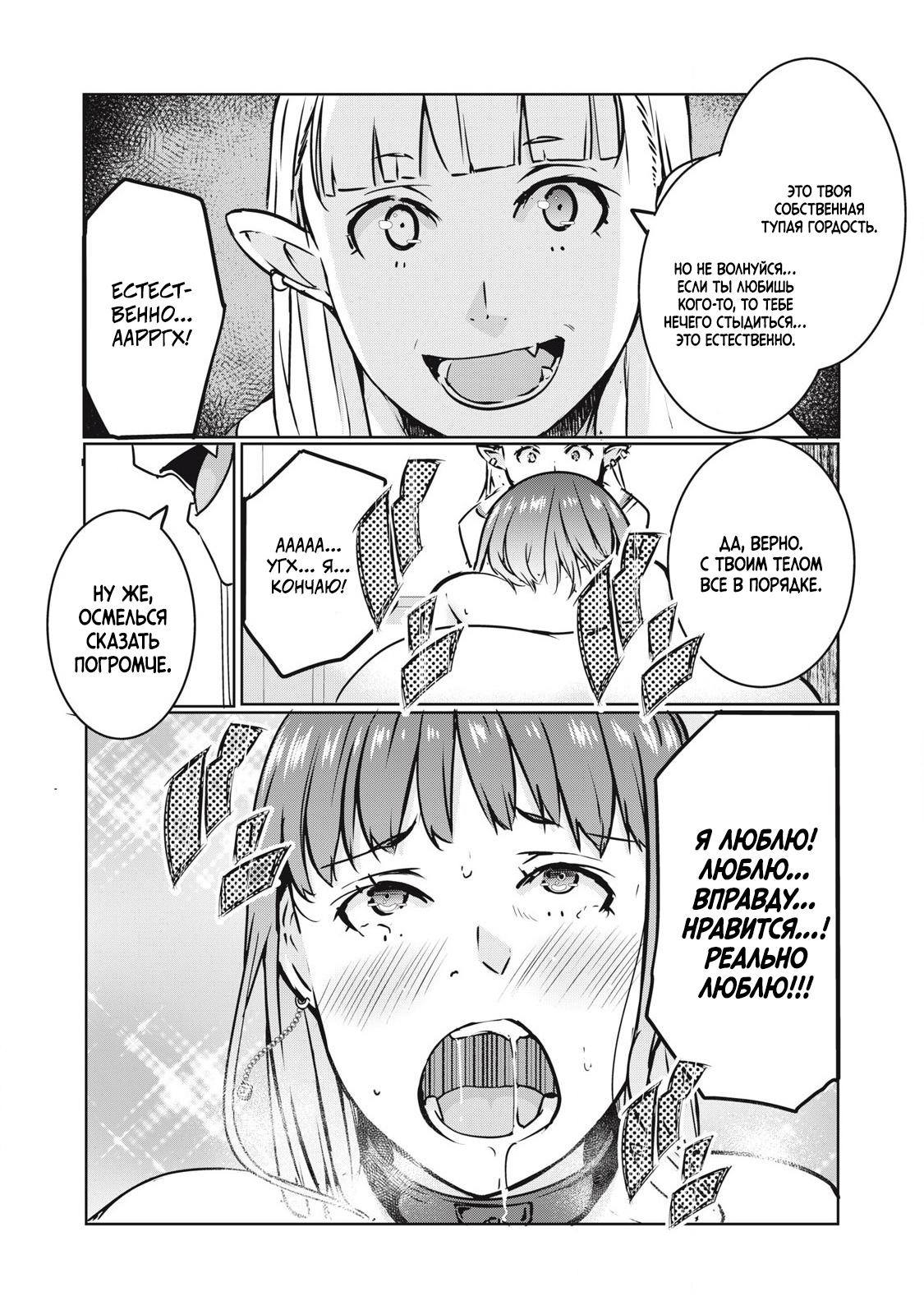 Манга МестьНТР - Глава 24 Страница 14