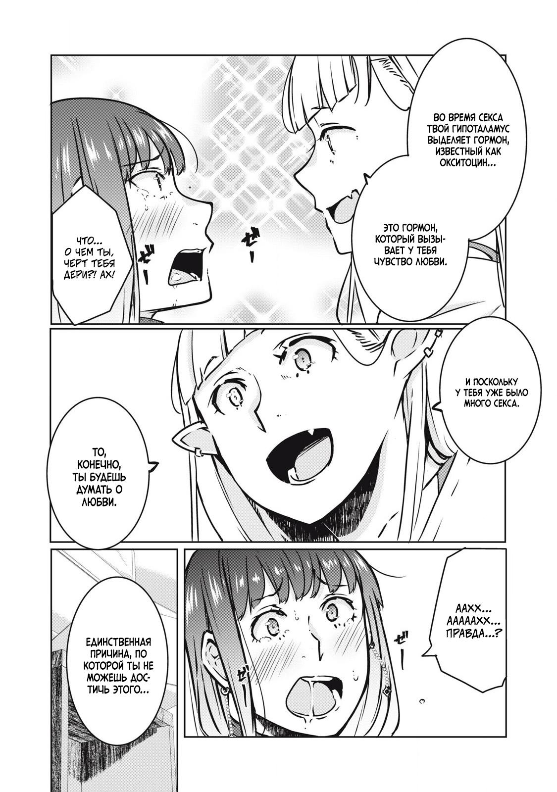 Манга МестьНТР - Глава 24 Страница 13