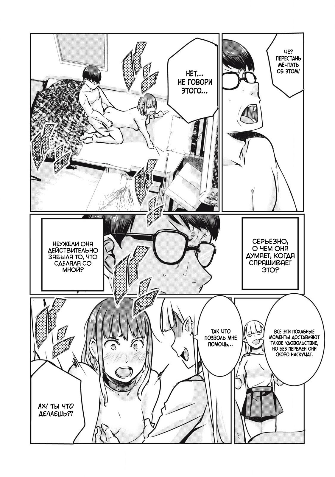 Манга МестьНТР - Глава 24 Страница 12