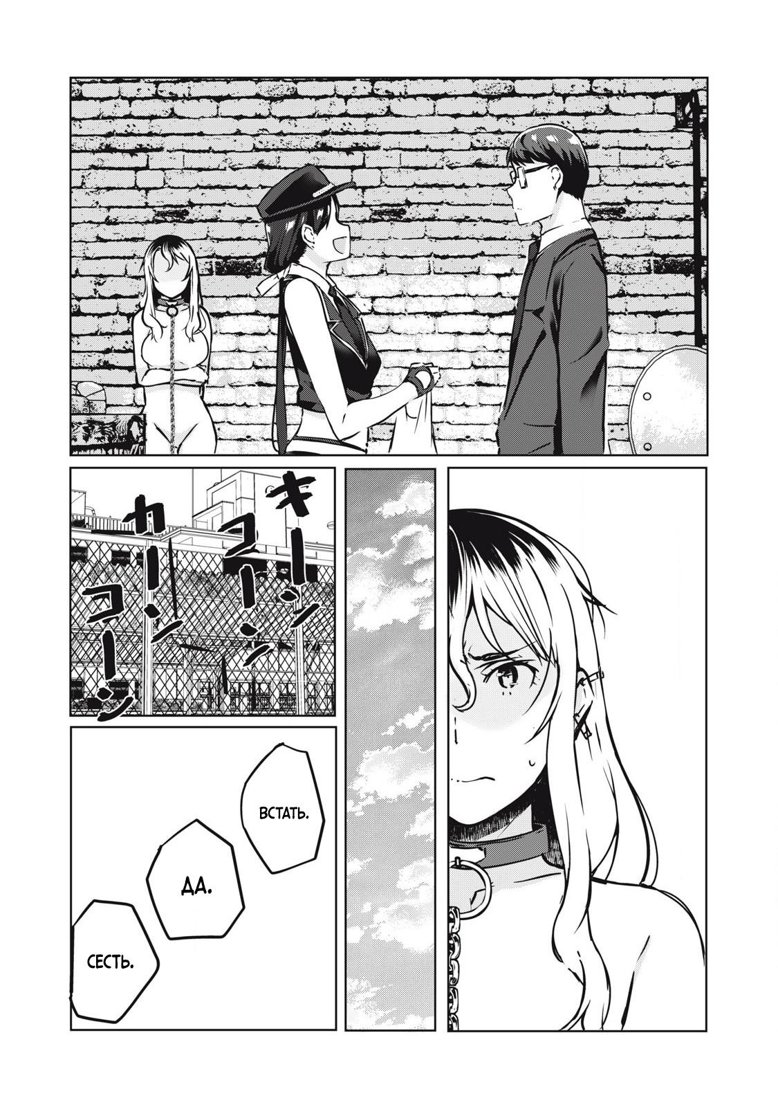 Манга МестьНТР - Глава 24 Страница 5