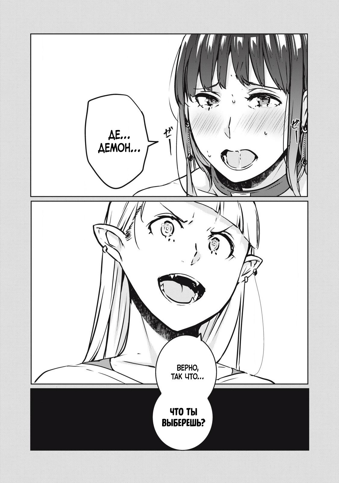 Манга МестьНТР - Глава 23 Страница 18