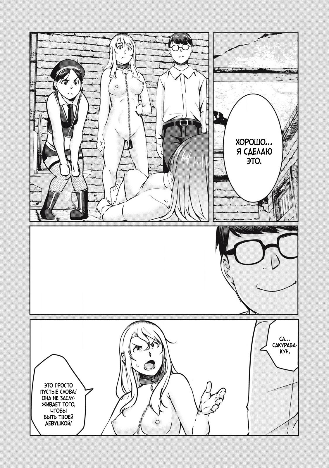 Манга МестьНТР - Глава 23 Страница 7