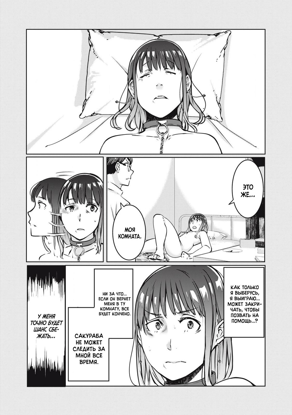 Манга МестьНТР - Глава 23 Страница 9