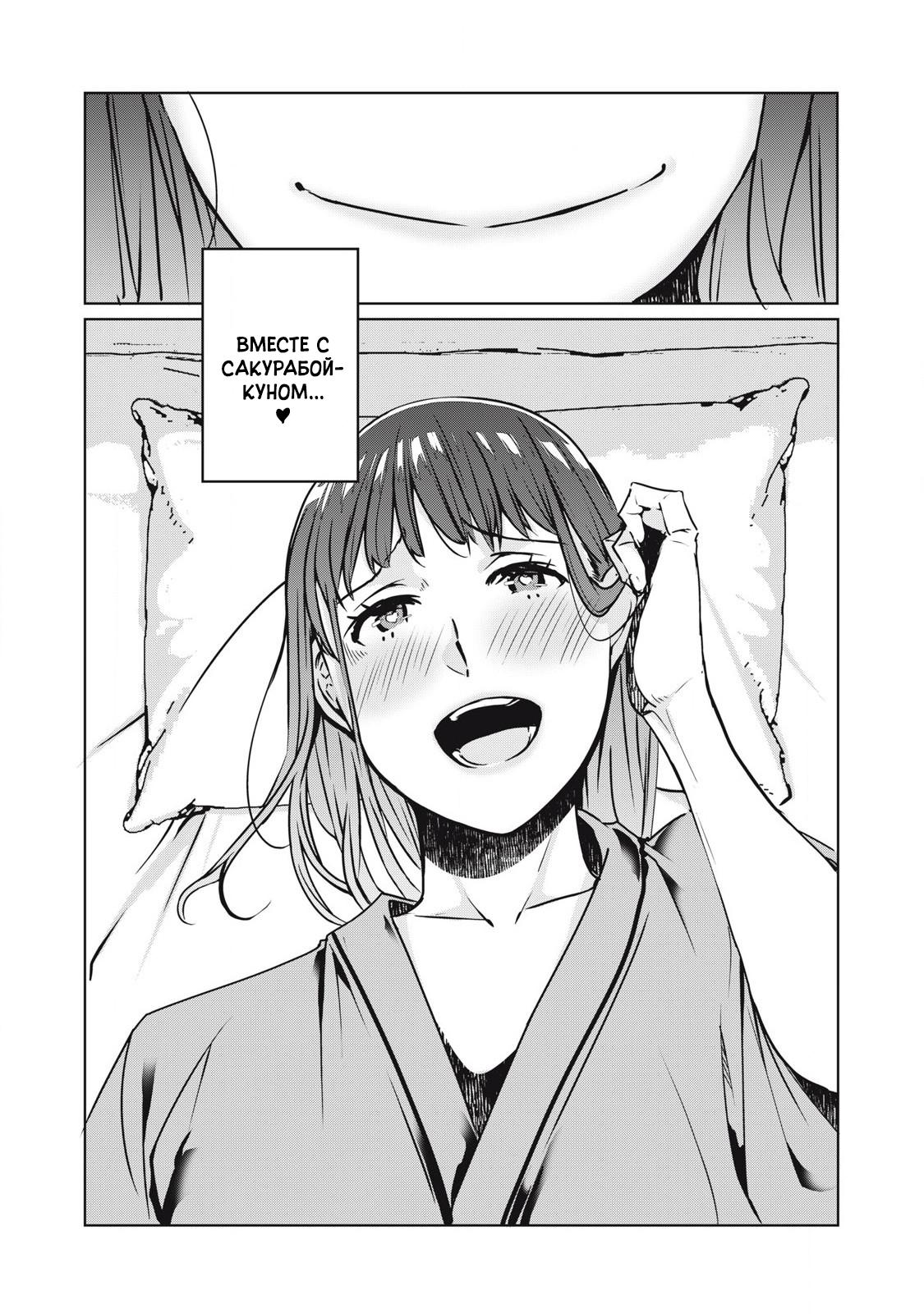 Манга МестьНТР - Глава 23 Страница 6