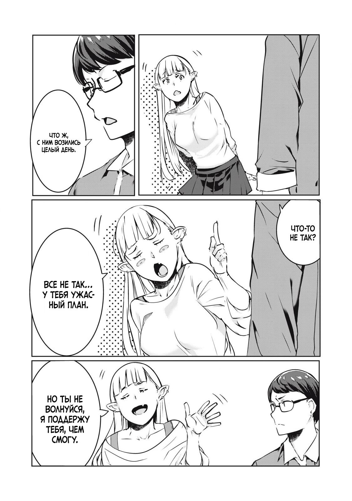 Манга МестьНТР - Глава 23 Страница 2