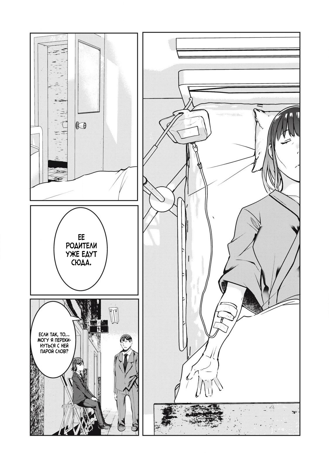 Манга МестьНТР - Глава 23 Страница 4
