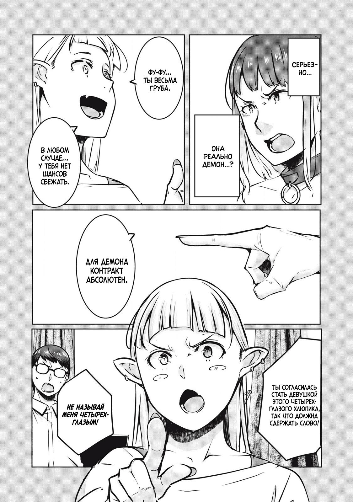 Манга МестьНТР - Глава 23 Страница 12