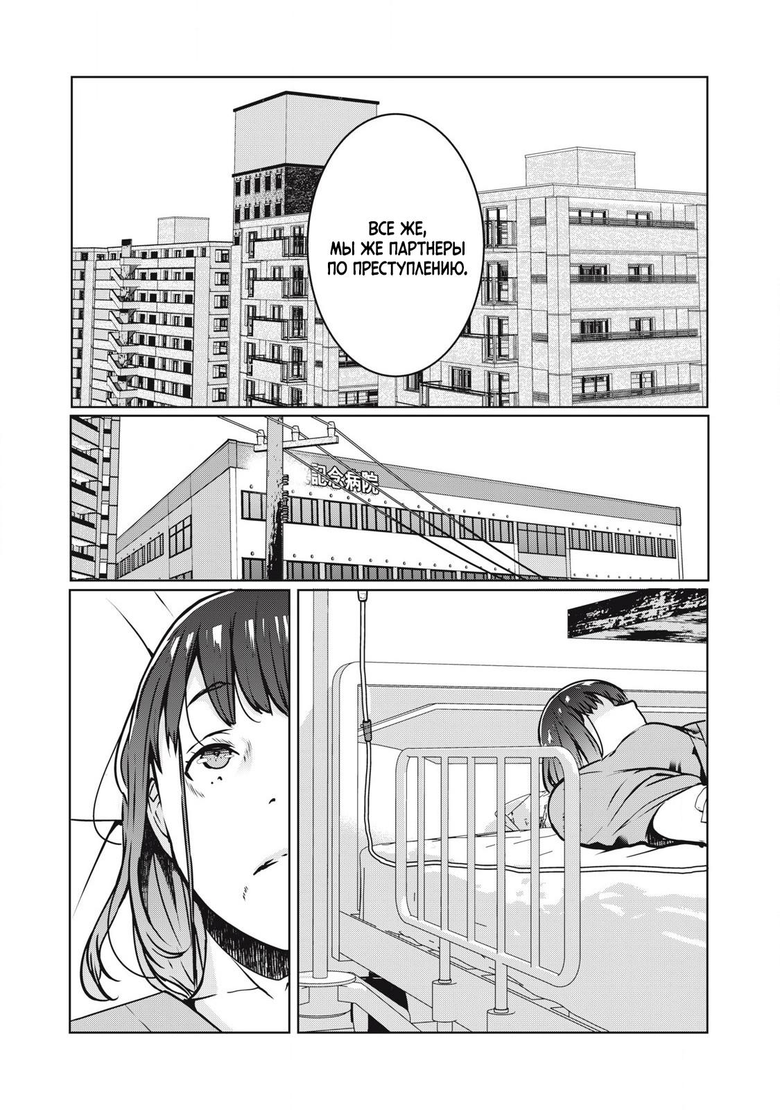Манга МестьНТР - Глава 23 Страница 3