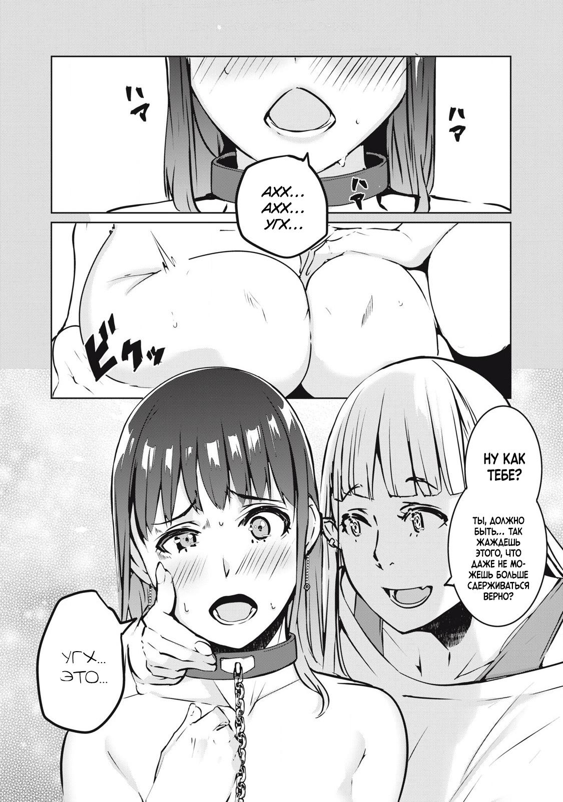 Манга МестьНТР - Глава 23 Страница 15