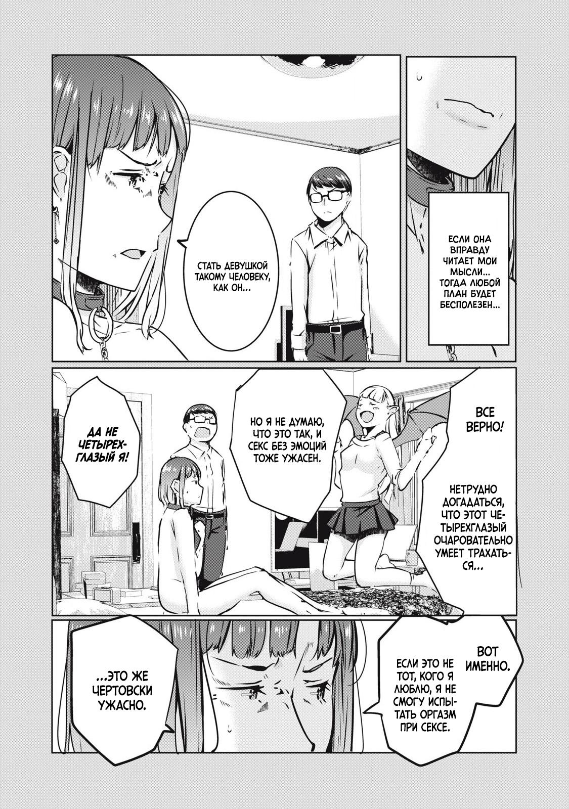 Манга МестьНТР - Глава 23 Страница 13