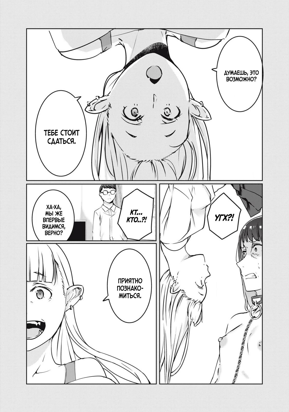 Манга МестьНТР - Глава 23 Страница 10