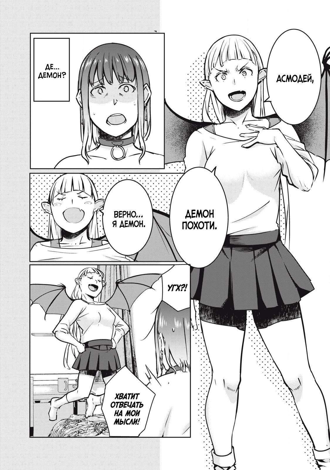 Манга МестьНТР - Глава 23 Страница 11