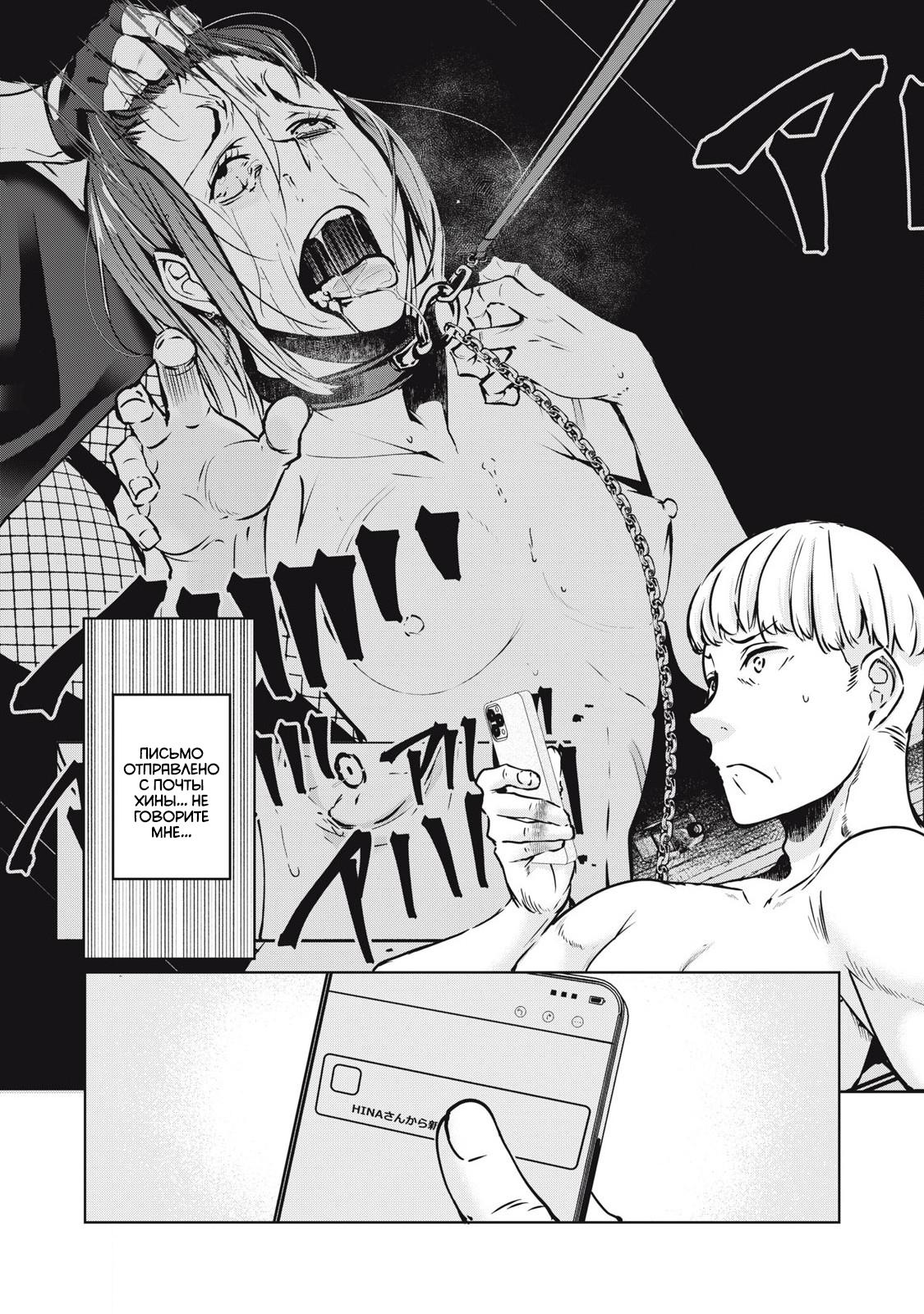 Манга МестьНТР - Глава 22 Страница 3