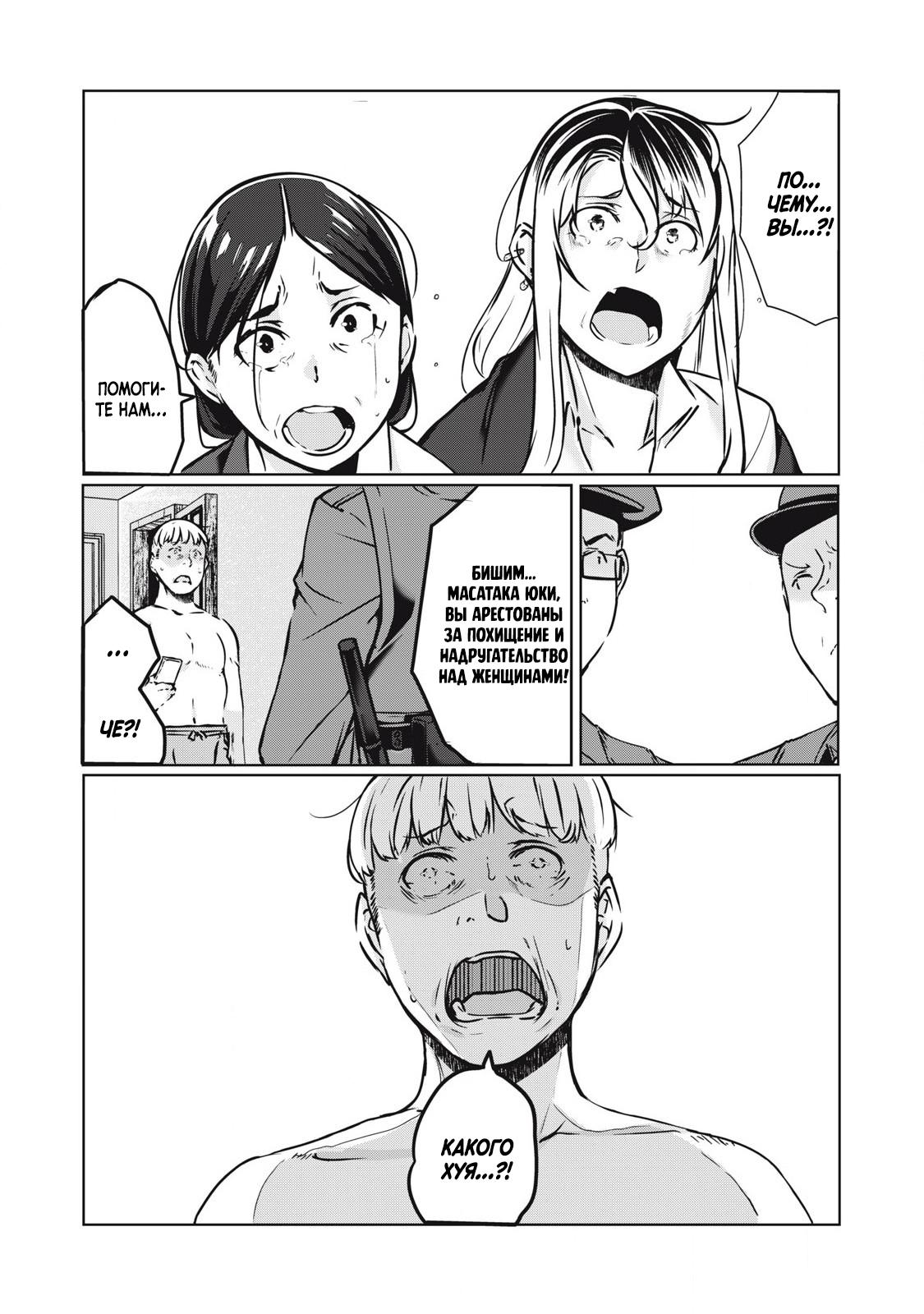 Манга МестьНТР - Глава 22 Страница 16