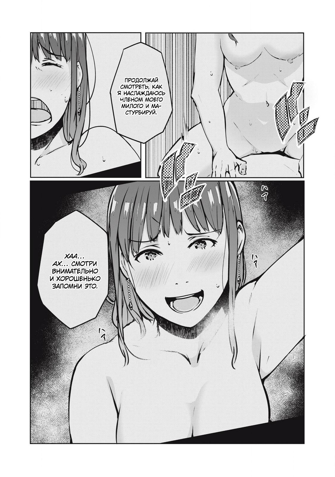 Манга МестьНТР - Глава 22 Страница 12
