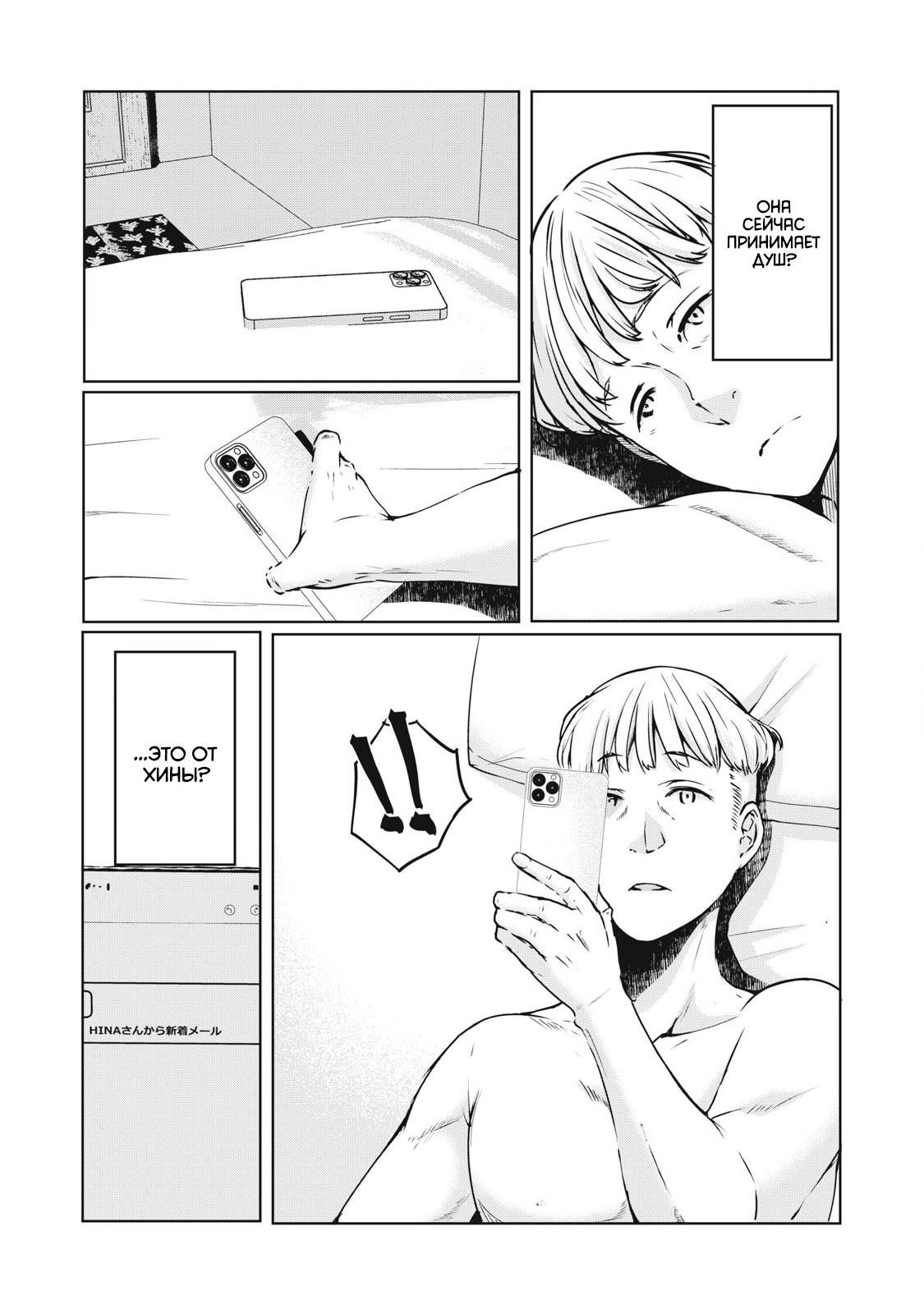 Манга МестьНТР - Глава 22 Страница 2