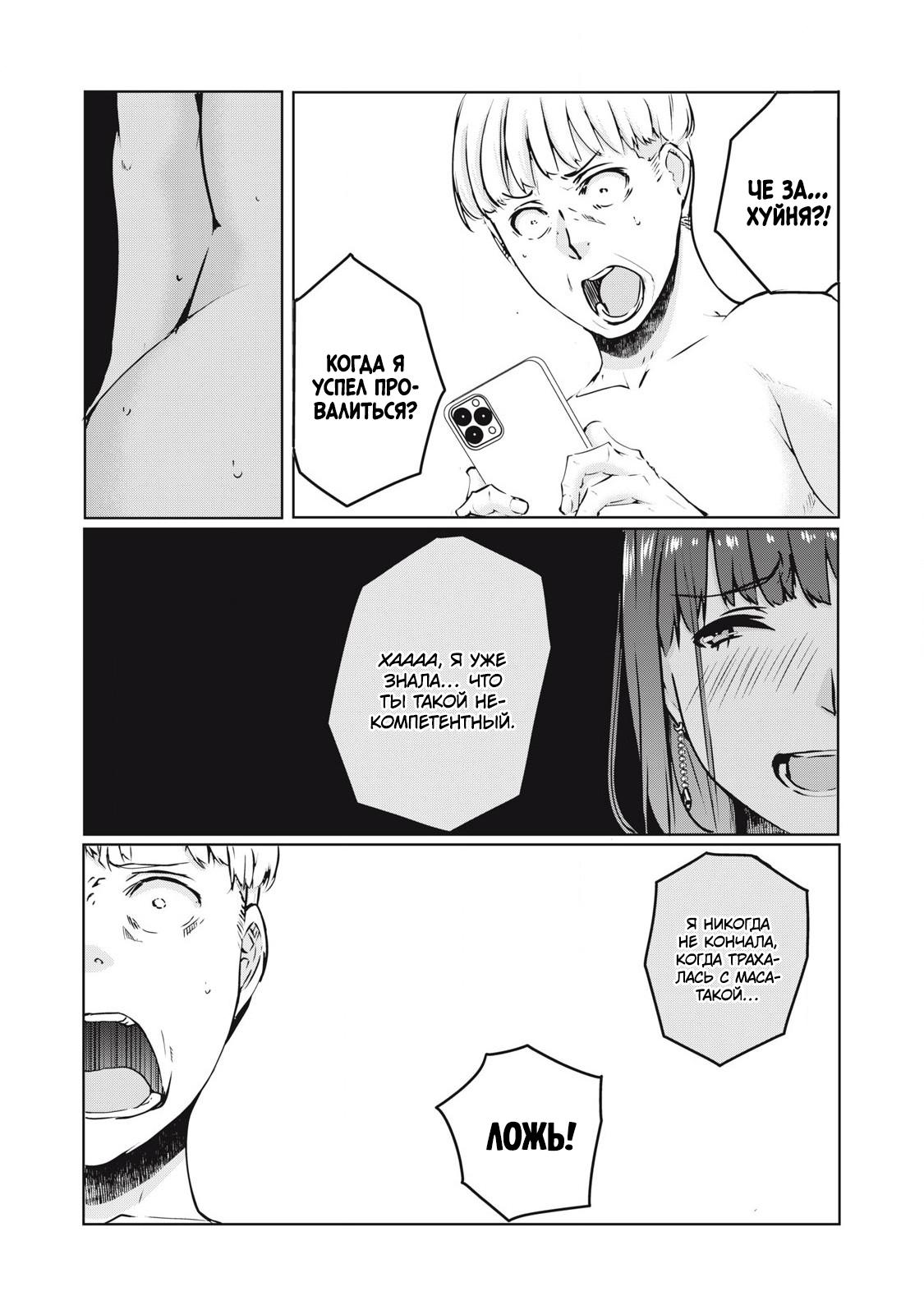 Манга МестьНТР - Глава 22 Страница 9