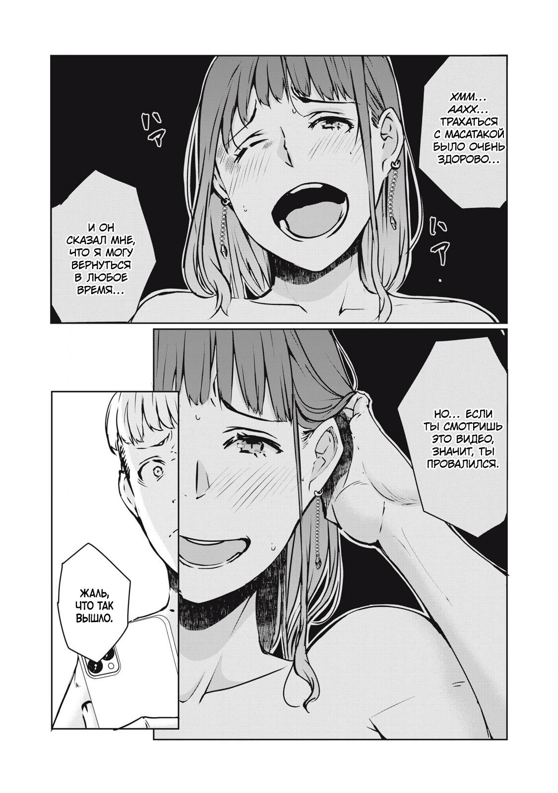 Манга МестьНТР - Глава 22 Страница 8