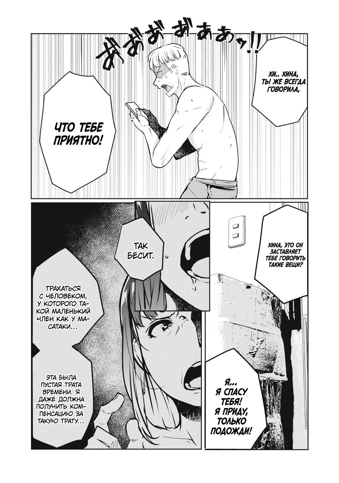 Манга МестьНТР - Глава 22 Страница 10