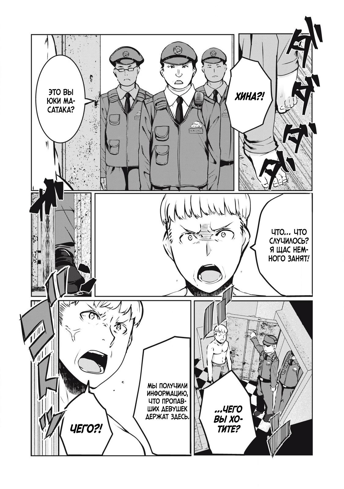 Манга МестьНТР - Глава 22 Страница 14