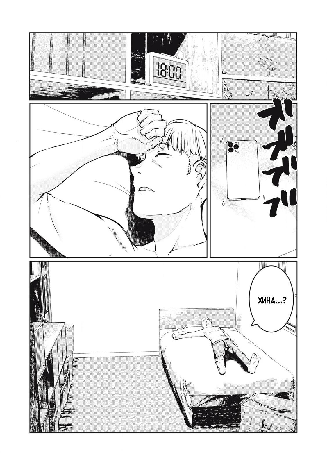 Манга МестьНТР - Глава 22 Страница 1