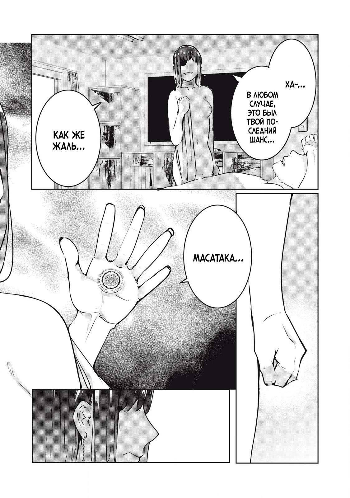 Манга МестьНТР - Глава 21 Страница 8