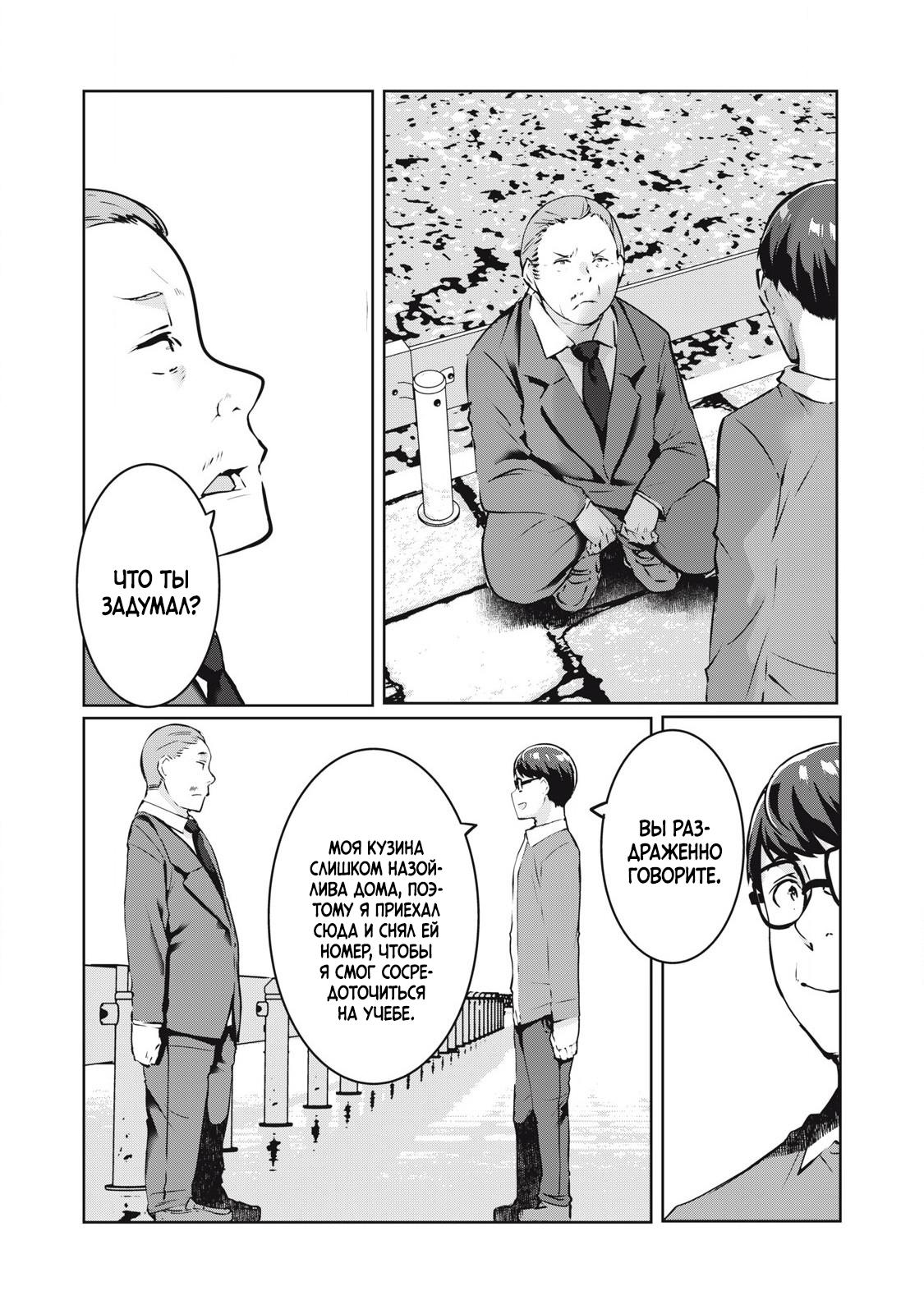 Манга МестьНТР - Глава 21 Страница 11