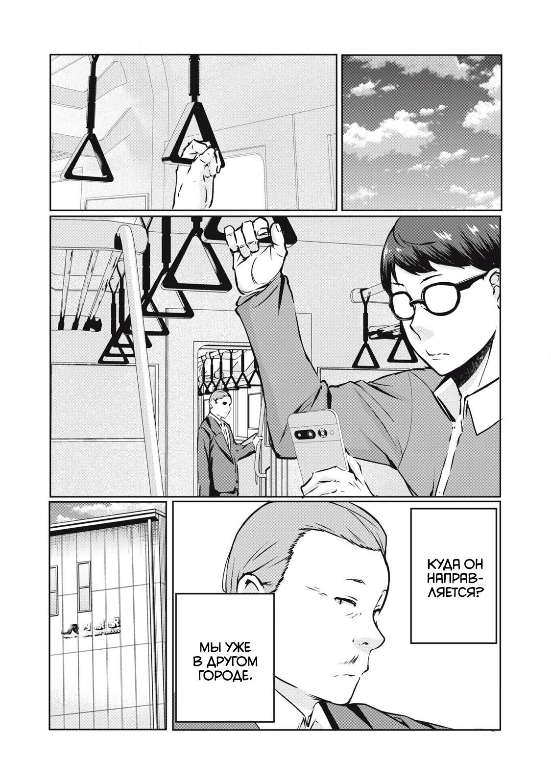 Манга МестьНТР - Глава 21 Страница 1