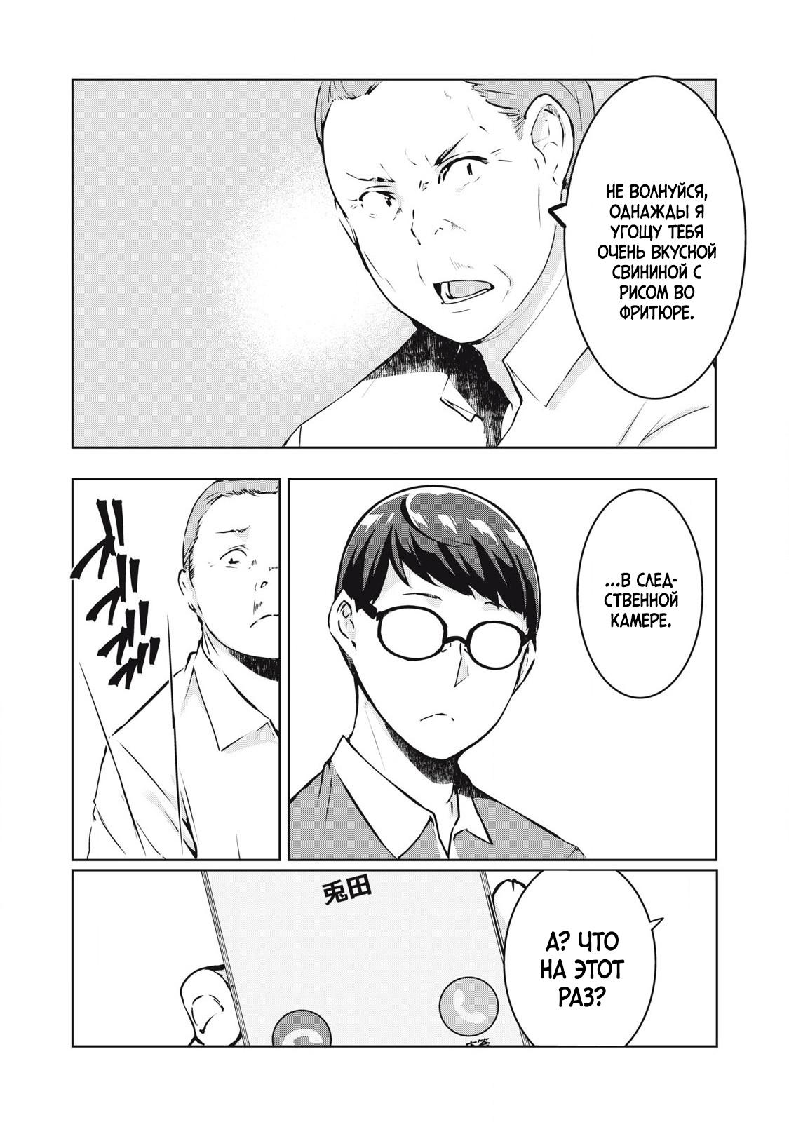 Манга МестьНТР - Глава 21 Страница 14