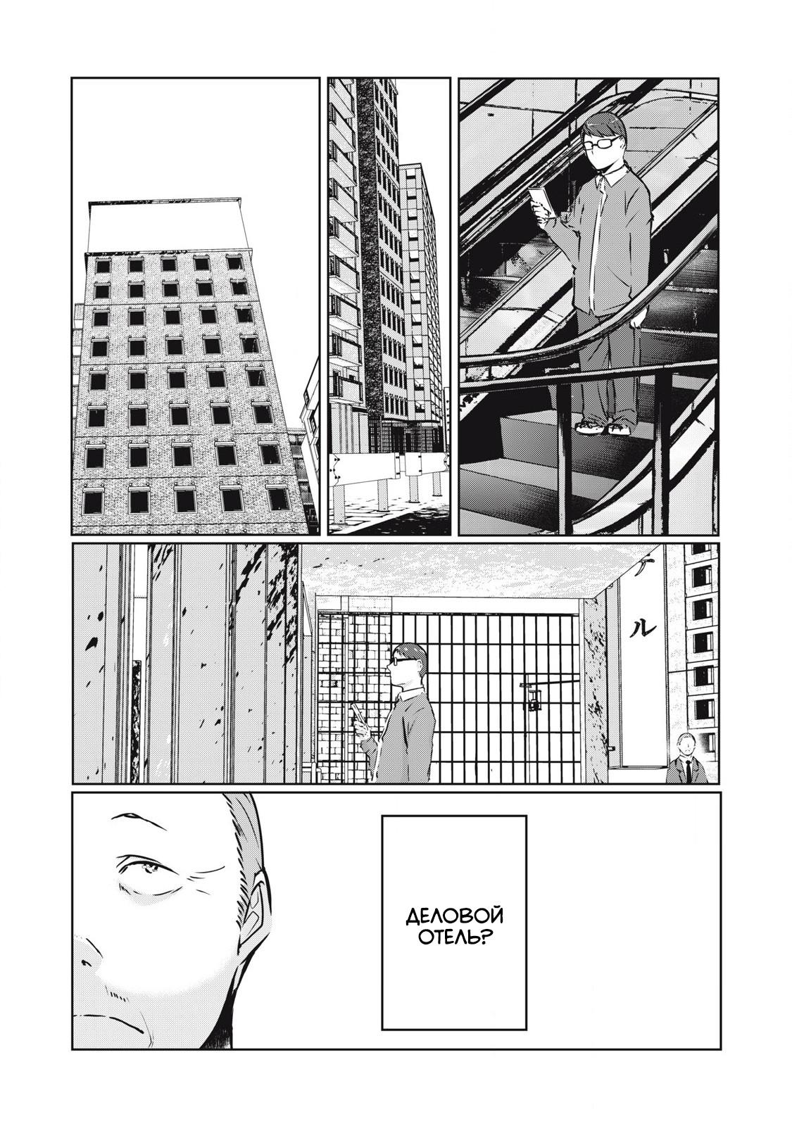 Манга МестьНТР - Глава 21 Страница 2