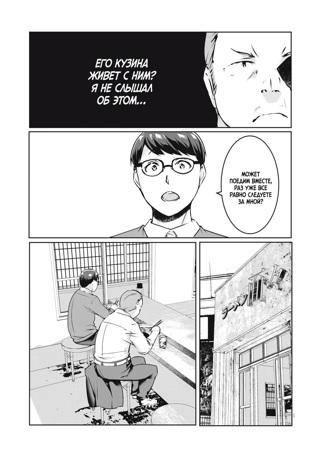 Манга МестьНТР - Глава 21 Страница 12