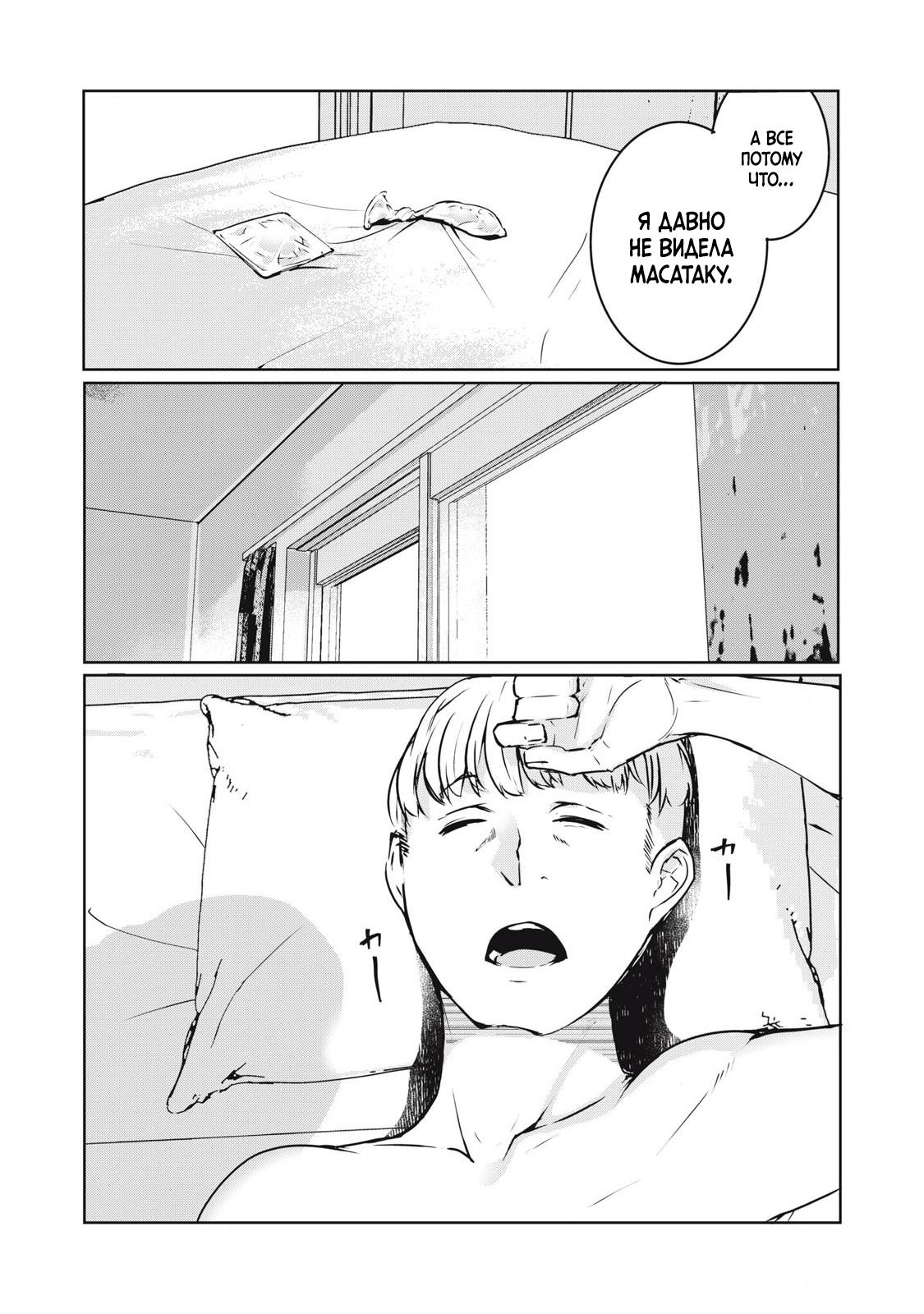 Манга МестьНТР - Глава 21 Страница 7
