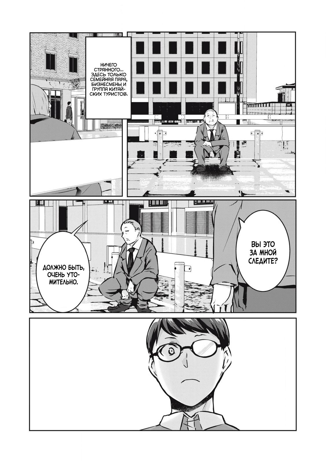 Манга МестьНТР - Глава 21 Страница 10